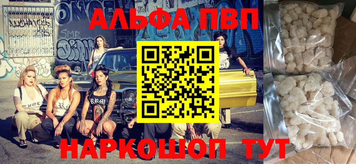 Альфа ПВП Соль  Alpha PVP мука  Вход с VPN  APVP СК  Котельники 