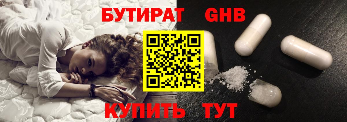 Бутират бутик Котельники