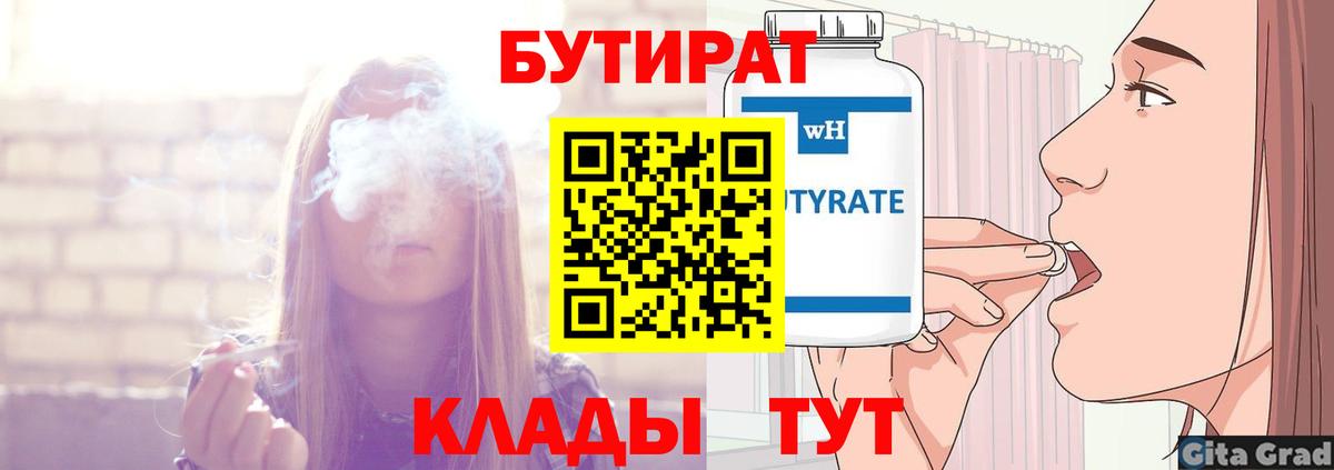 Бутират  БУТИРАТ оксибутират  Вход с VPN  Котельники 
