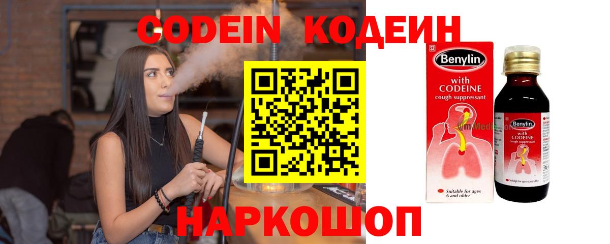 Кодеин Purple Drank  Кодеин напиток Lean (лин)  Вход с VPN  Котельники 