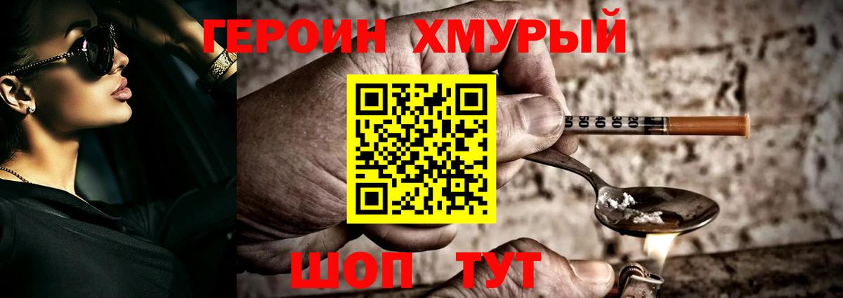 ГЕРОИН  ГЕРОИН хмурый  Вход с VPN  Котельники 