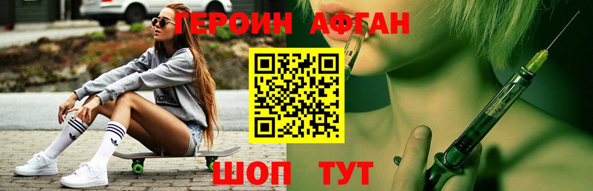 Героин белый Котельники