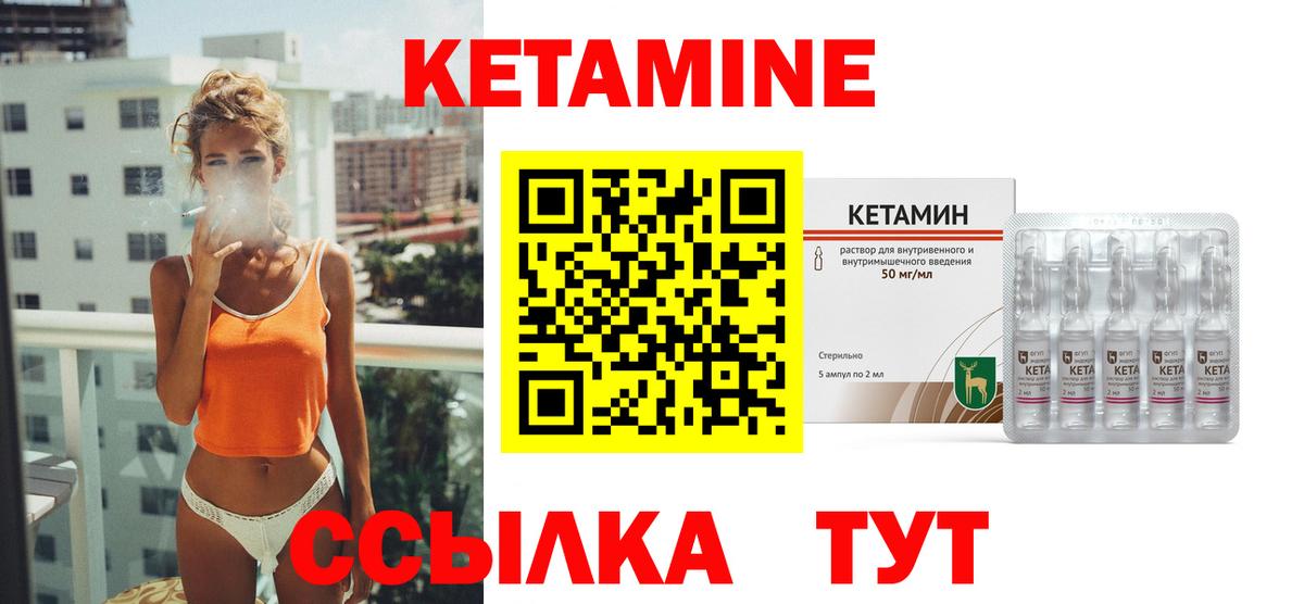 КЕТАМИН VHQ Котельники