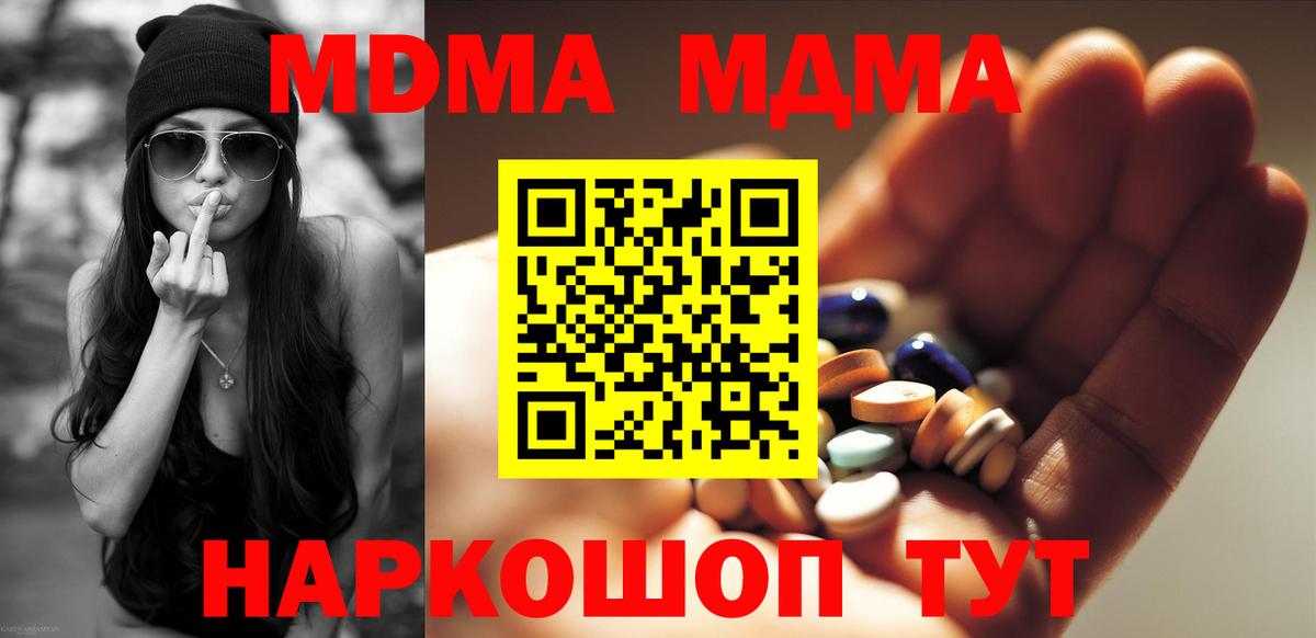 МДМА crystal  Вход с VPN  Котельники  МДМА Molly 